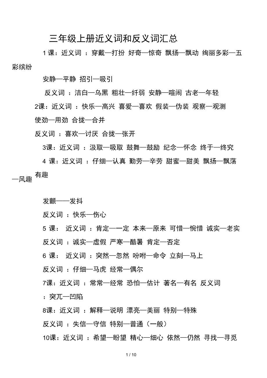 置辦近義詞語_置之不理的近義詞_置的近義詞