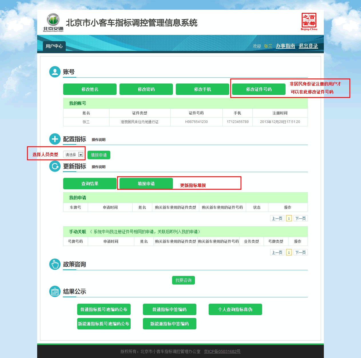 北京小客車指標官網查詢系統入口_北京客車指標查詢結果_北京客車指標新政策