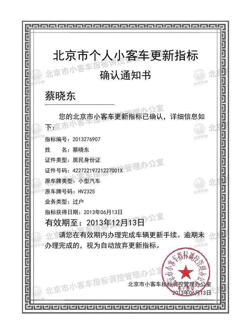 北京客車指標查詢結果_北京小客車指標官網查詢系統入口_北京客車指標新政策