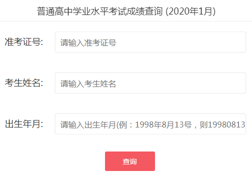 廣東省學業(yè)水平考成績查詢?nèi)肟赺廣東省學業(yè)水平考試成績怎么查_廣東省學業(yè)水平考試成績查詢