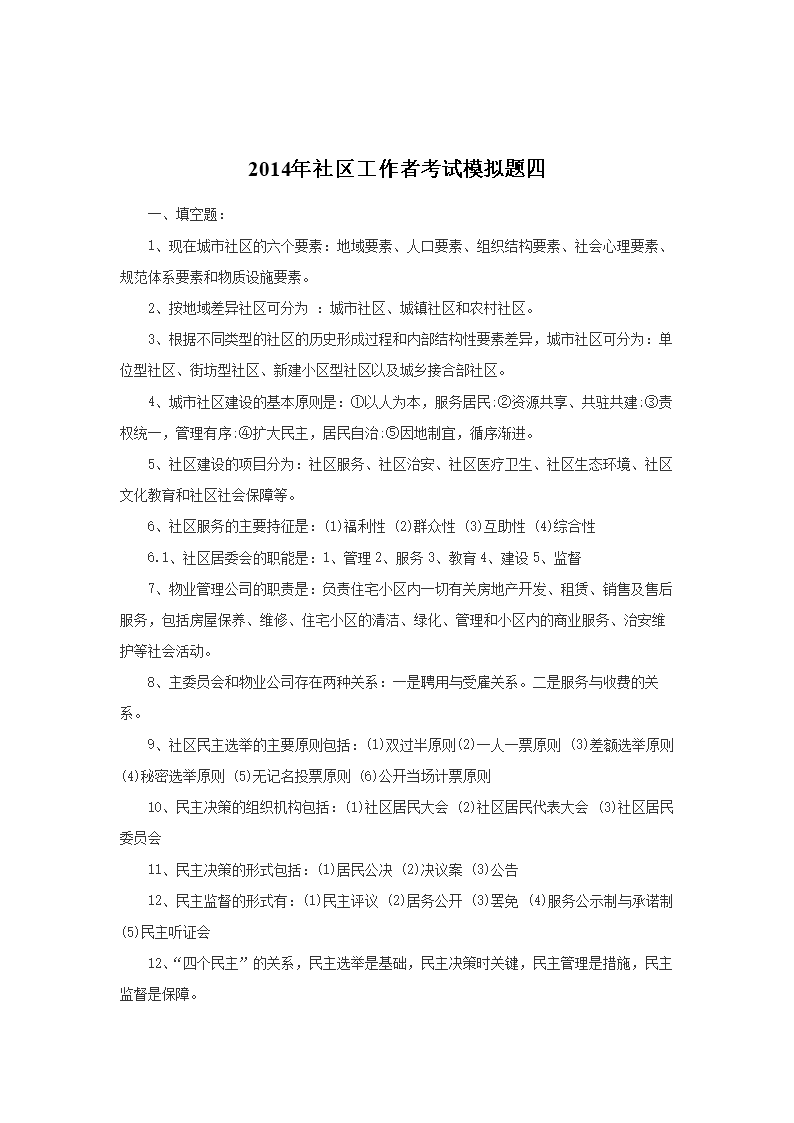初級社工歷年真題_初級社工考試真題_初級社工真題解析