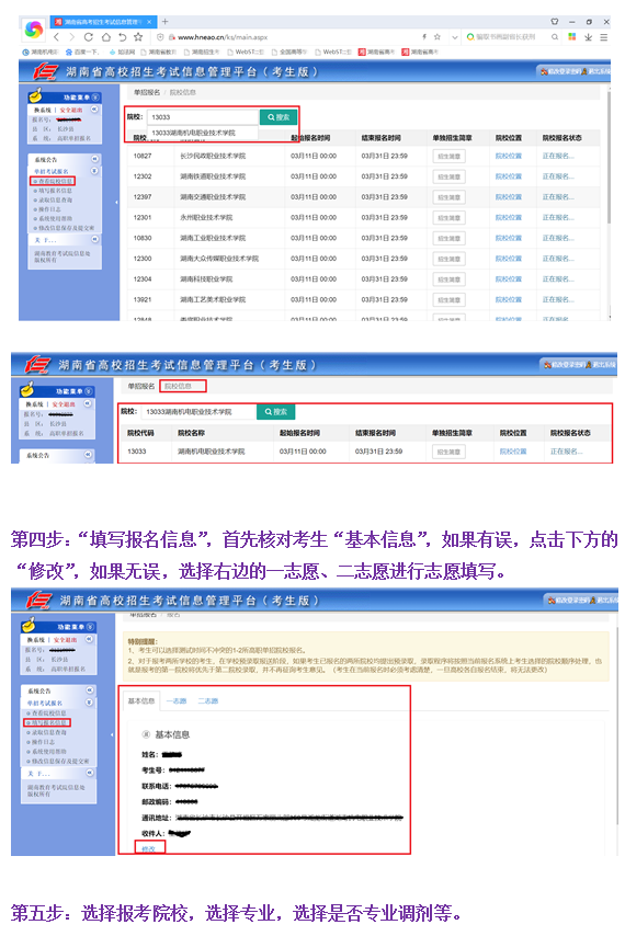 官網高職單招網上報名_高職單招官方網站_高職單招網官網