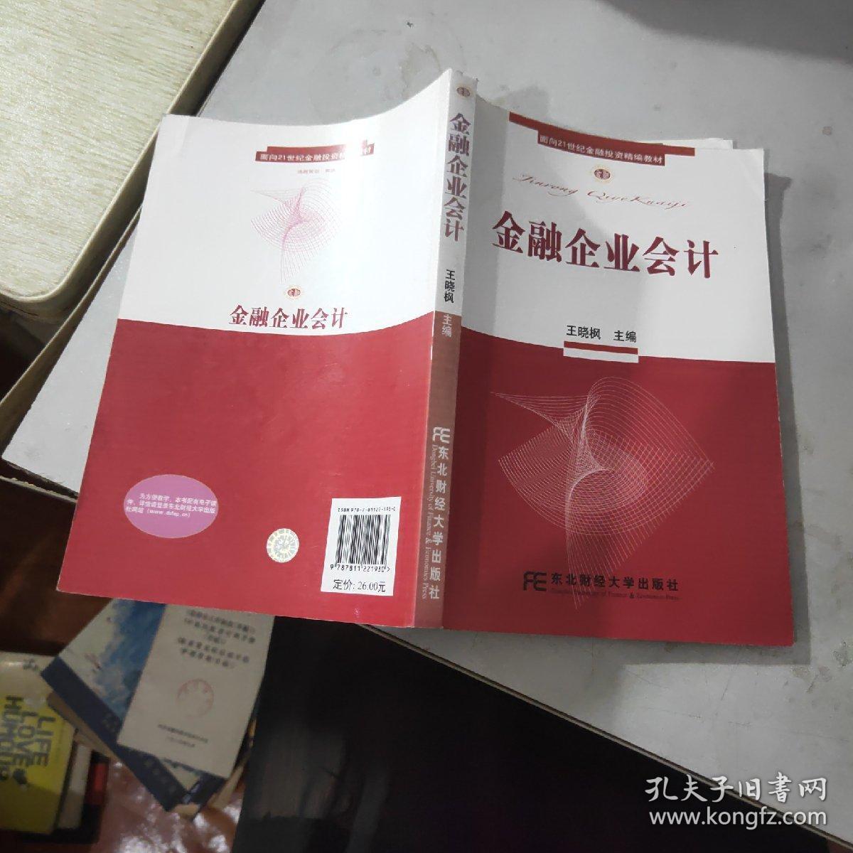 金融企業會計制度_會計制度金融企業是什么_會計制度金融企業有哪些