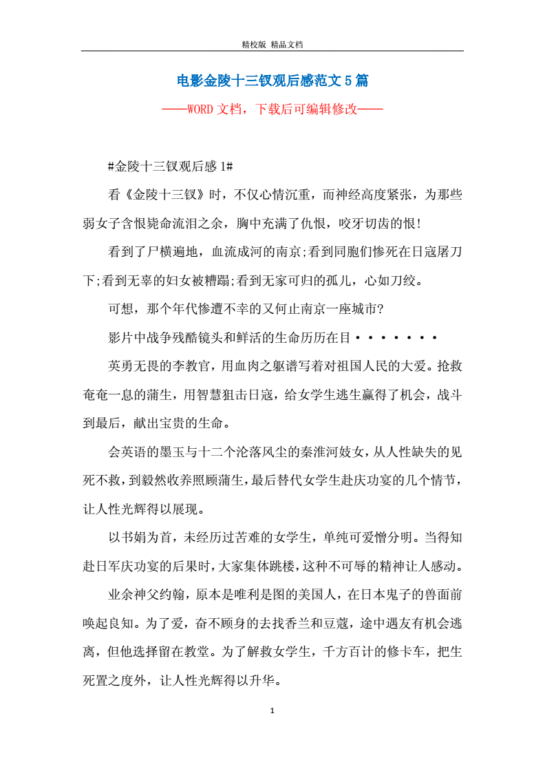金陵13釵觀后感600字_金陵十二釵觀后感_金陵十二釵觀后感300字