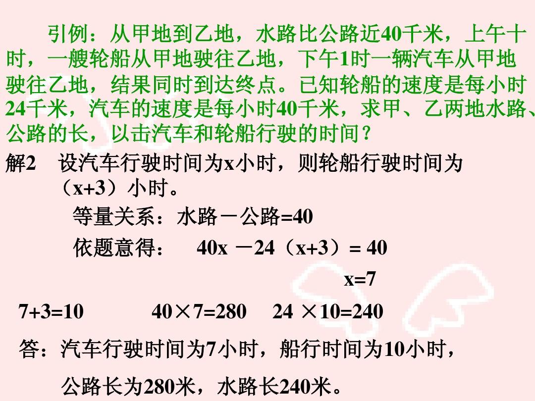 路程應(yīng)用題視頻講解_路程應(yīng)用題及答案_路程問(wèn)題應(yīng)用題及答案