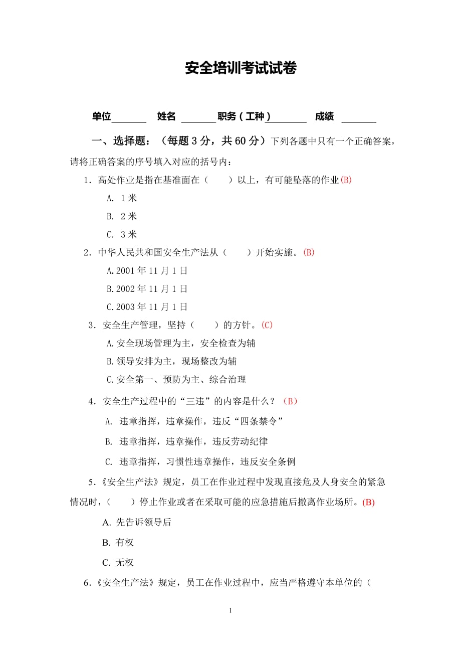 2024年注冊安全工程師報名條件_注冊安全工程師條例最新_注冊安全工程師報考條件測試