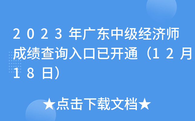 山西經(jīng)濟師考試公告_2024年山西經(jīng)濟師報名_山西經(jīng)濟師報名截止時間