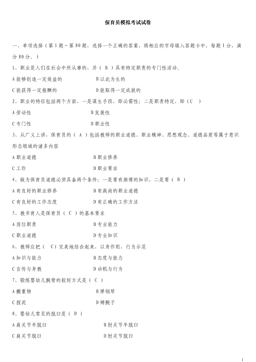 初級員模擬試題育嬰師怎么考_初級育嬰員模擬試題_初級育嬰考試題及答案