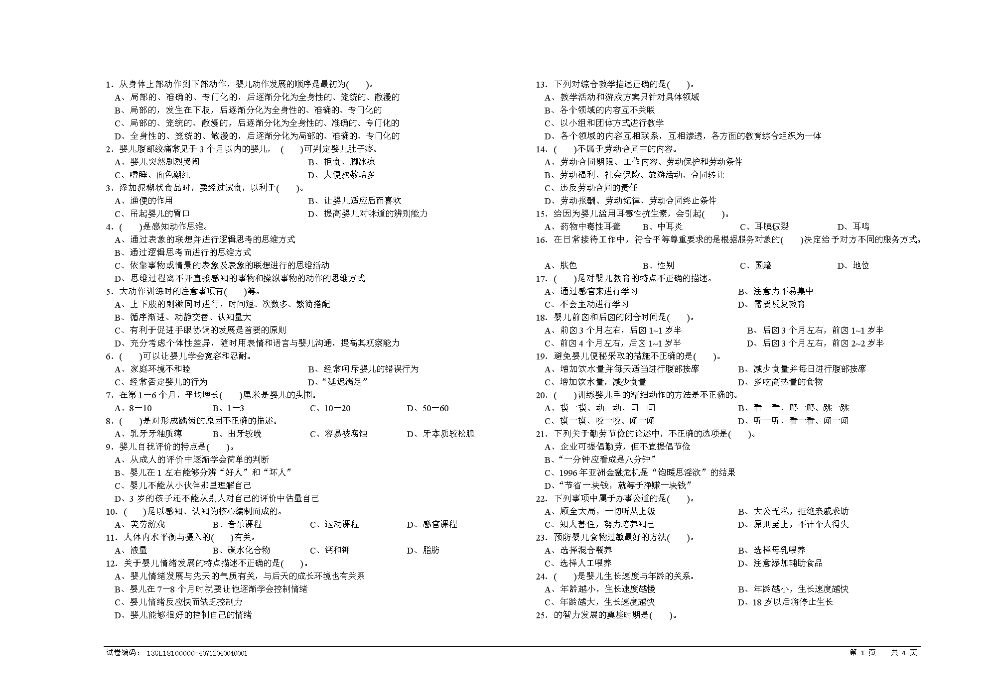初級育嬰考試題及答案_初級育嬰員模擬試題_初級員模擬試題育嬰師怎么考