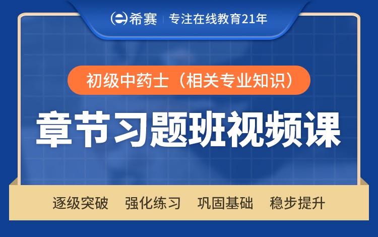 初級(jí)中藥師題庫(kù)app_初級(jí)中藥師考試題庫(kù)_初級(jí)中藥師考試題庫(kù)及答案