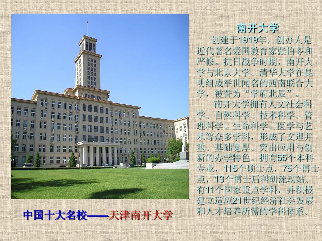 南開大學是211還是985_南開大學錄取分數線2023_南開大學