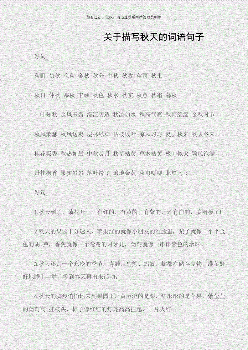 積累好詞好句好段_好句積累詞段摘抄_好句積累好句