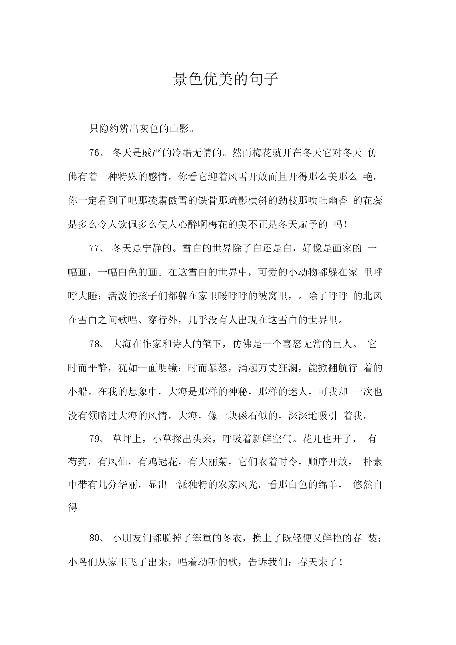 好句積累詞段摘抄_好句積累好句_積累好詞好句好段