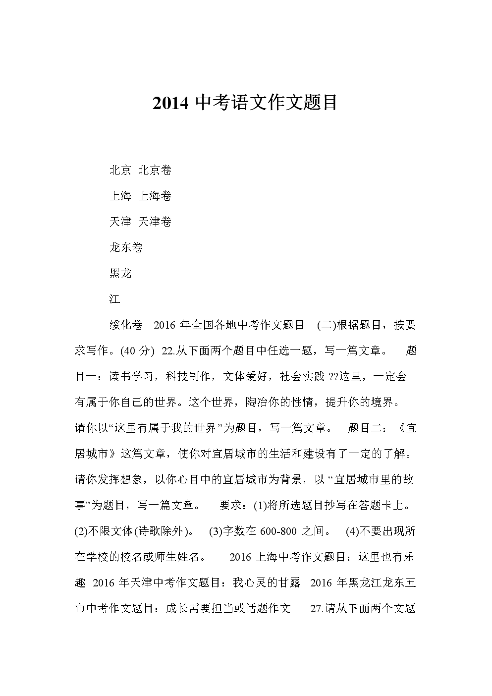 2023年山東高考作文題目_2022山東高考作文_21年高考山東作文題目