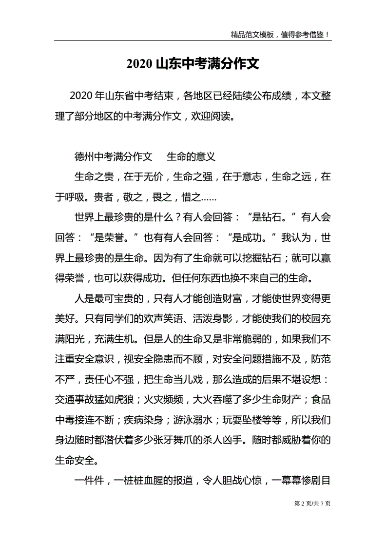 21年高考山東作文題目_2023年山東高考作文題目_2022山東高考作文