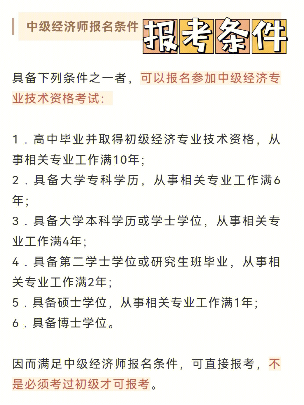 2021年湖南中級經(jīng)濟師考試_2020湖南中級經(jīng)濟師_2024年湖南中級經(jīng)濟師