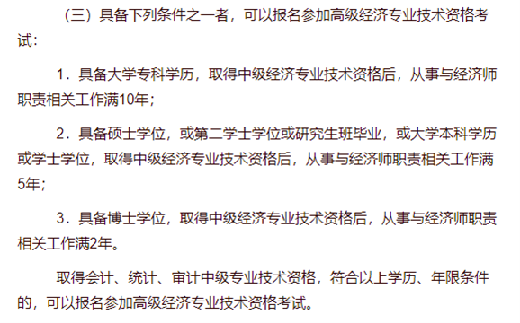 2021年湖南中級經(jīng)濟師考試_2024年湖南中級經(jīng)濟師_2020湖南中級經(jīng)濟師