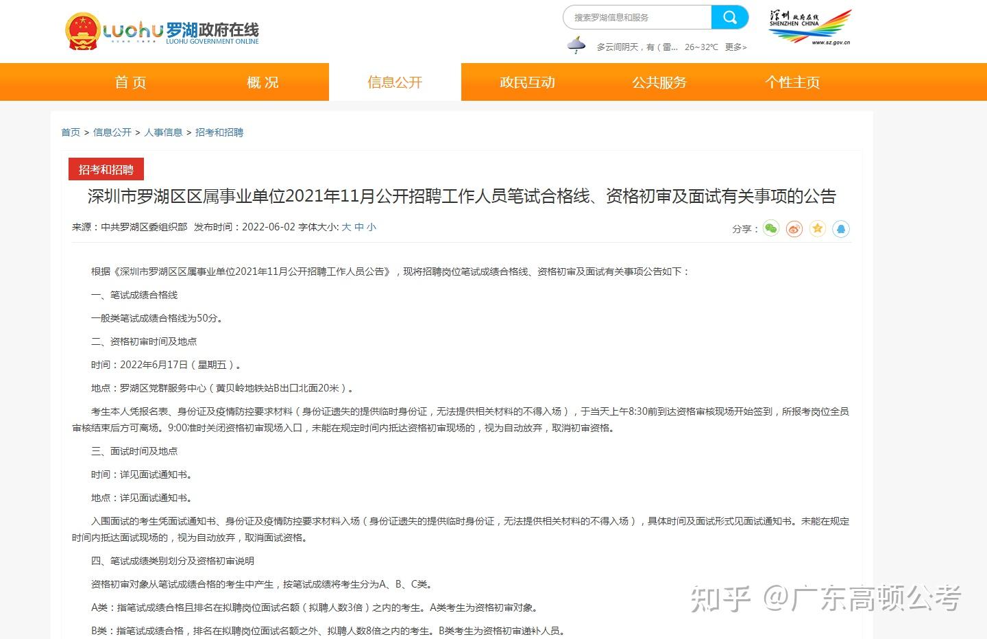 廣州招考網(wǎng)網(wǎng)址_廣州招考網(wǎng)_廣州招考網(wǎng)官網(wǎng)信息