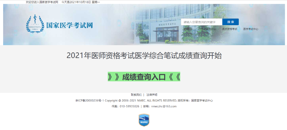 醫學入口官網查詢考試成績網站_醫學考試網考試成績查詢_國家醫學考試網成績查詢入口官網