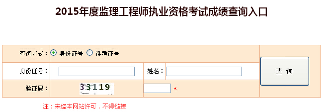 注冊監(jiān)理工程師業(yè)績查詢_2024年注冊監(jiān)理工程師成績查詢時間_注冊監(jiān)理工程師成績單