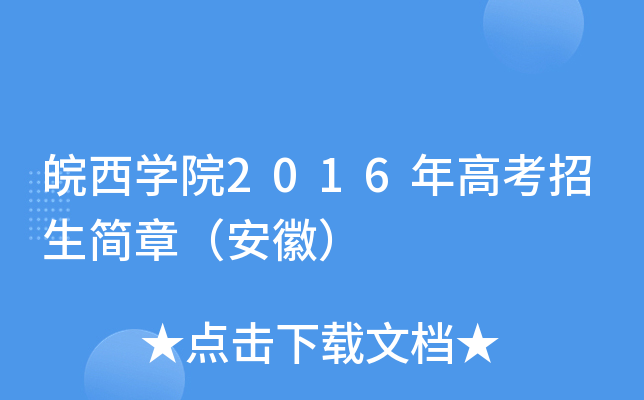 蚌埠學(xué)院的郵政編碼_蚌埠學(xué)院郵編_蚌埠學(xué)院郵政