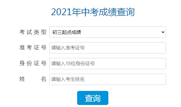 中考成績查詢入口網站新疆_中考成績查詢時間新疆2021_2024年新疆中考成績查詢