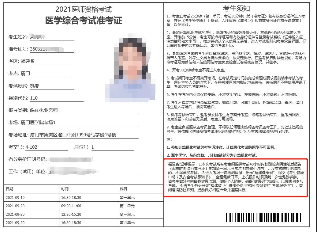 中國衛生網打印準考證截止時間_如何打印衛生準考證_中國衛生網打印準考證