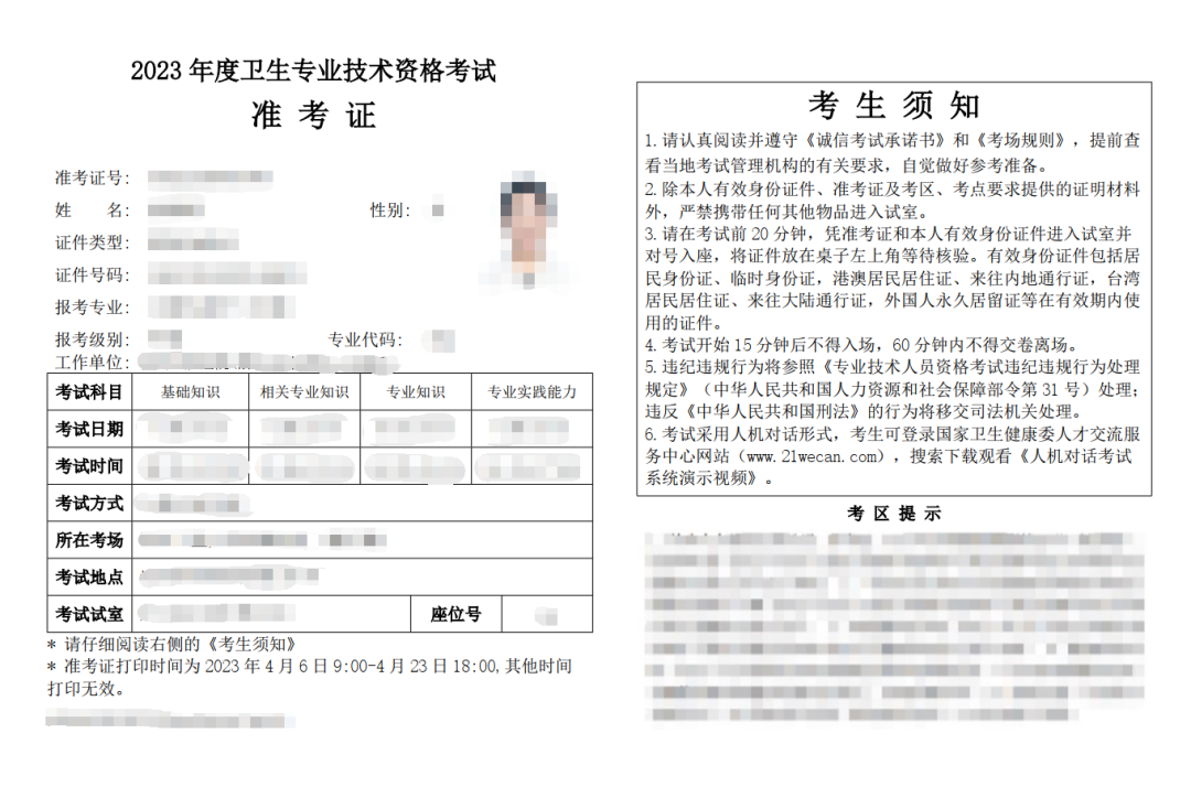 如何打印衛生準考證_中國衛生網打印準考證_中國衛生網打印準考證截止時間