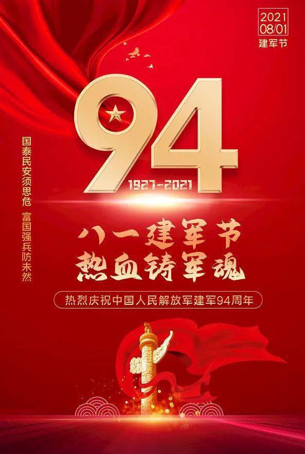 2021八一祝福語_2024年八一祝福語_八一祝福語大全文庫