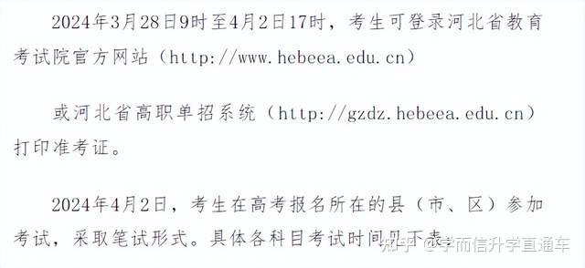 高職單招院校招生平臺(tái)_高職單招報(bào)考系統(tǒng)登錄_高職單招報(bào)考系統(tǒng)入口