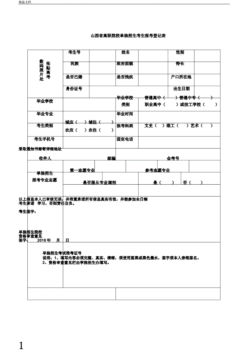高職單招報(bào)考系統(tǒng)入口_高職單招報(bào)考系統(tǒng)登錄_高職單招院校招生平臺(tái)
