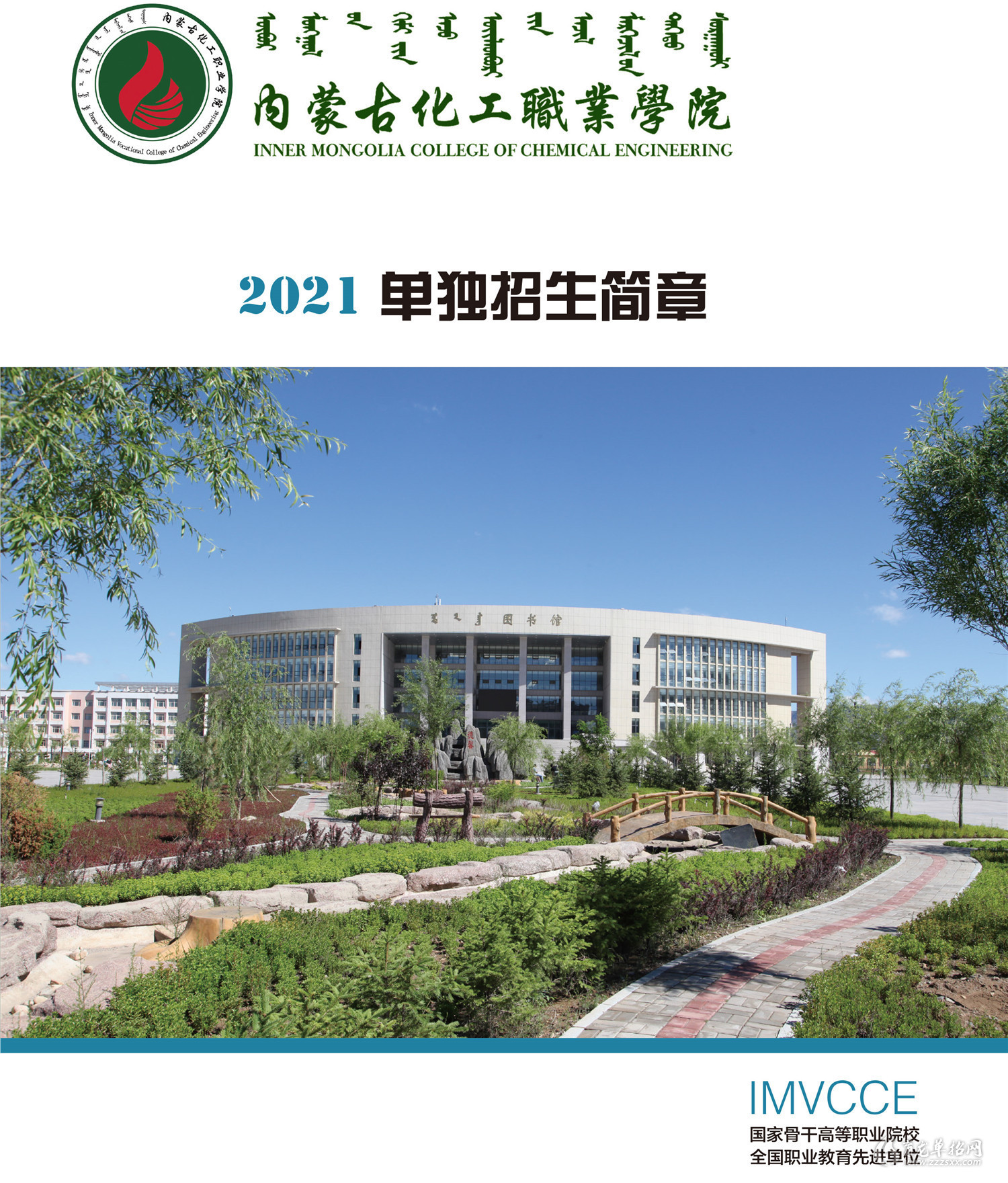 內(nèi)蒙古化工職業(yè)學(xué)院網(wǎng)站_內(nèi)蒙古化工職業(yè)學(xué)院管網(wǎng)_內(nèi)蒙古化工職業(yè)學(xué)院信息網(wǎng)