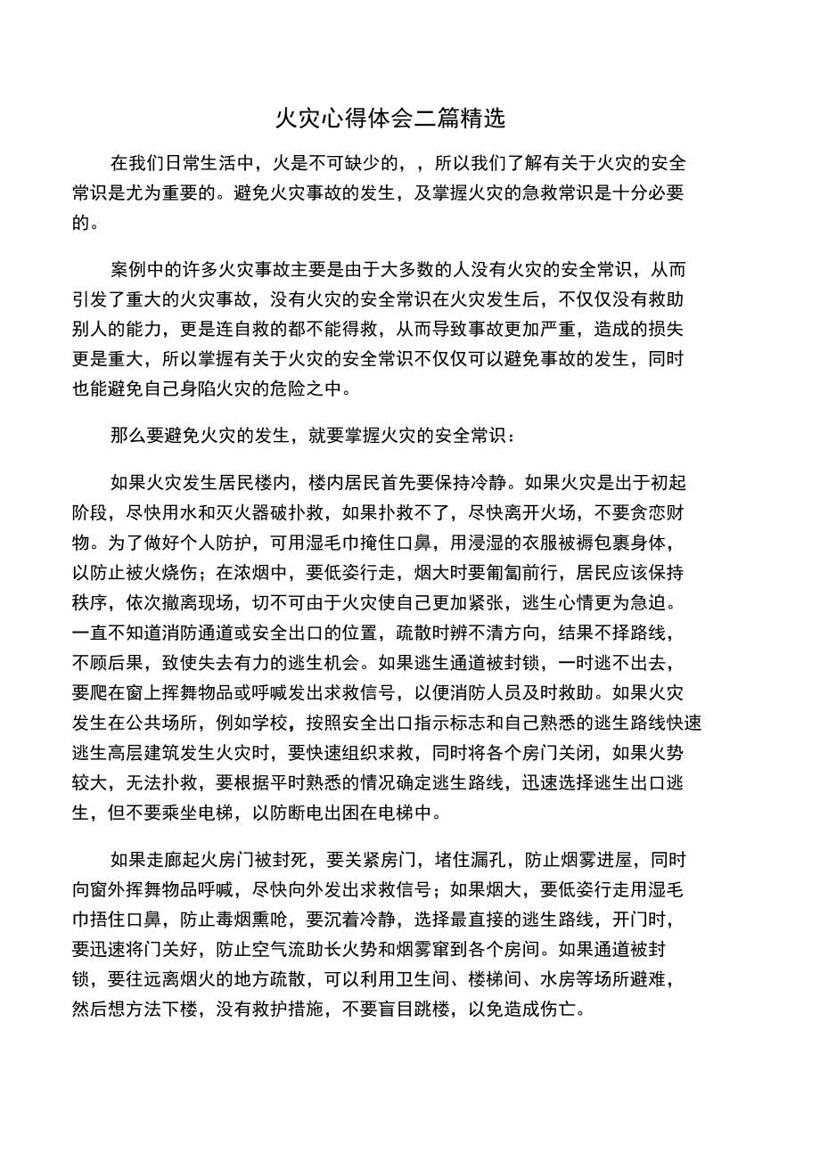 消防公開課直播_消防公開課網絡直播視頻_直播消防公開課心得體會