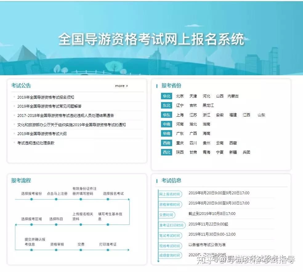 導游資格證報考系統(tǒng)_全國導游資格考試網(wǎng)上報名系統(tǒng)_導游資格報名網(wǎng)站