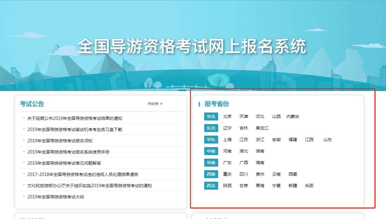 導游資格證報考系統(tǒng)_導游資格報名網(wǎng)站_全國導游資格考試網(wǎng)上報名系統(tǒng)