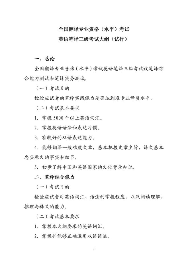 全國翻譯資格考試_全國翻譯資格考試內容_全國翻譯資格考試考試時間