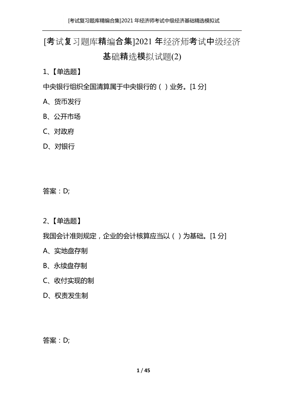 考經濟師題庫_2024年經濟師題庫_2021年經濟師押題