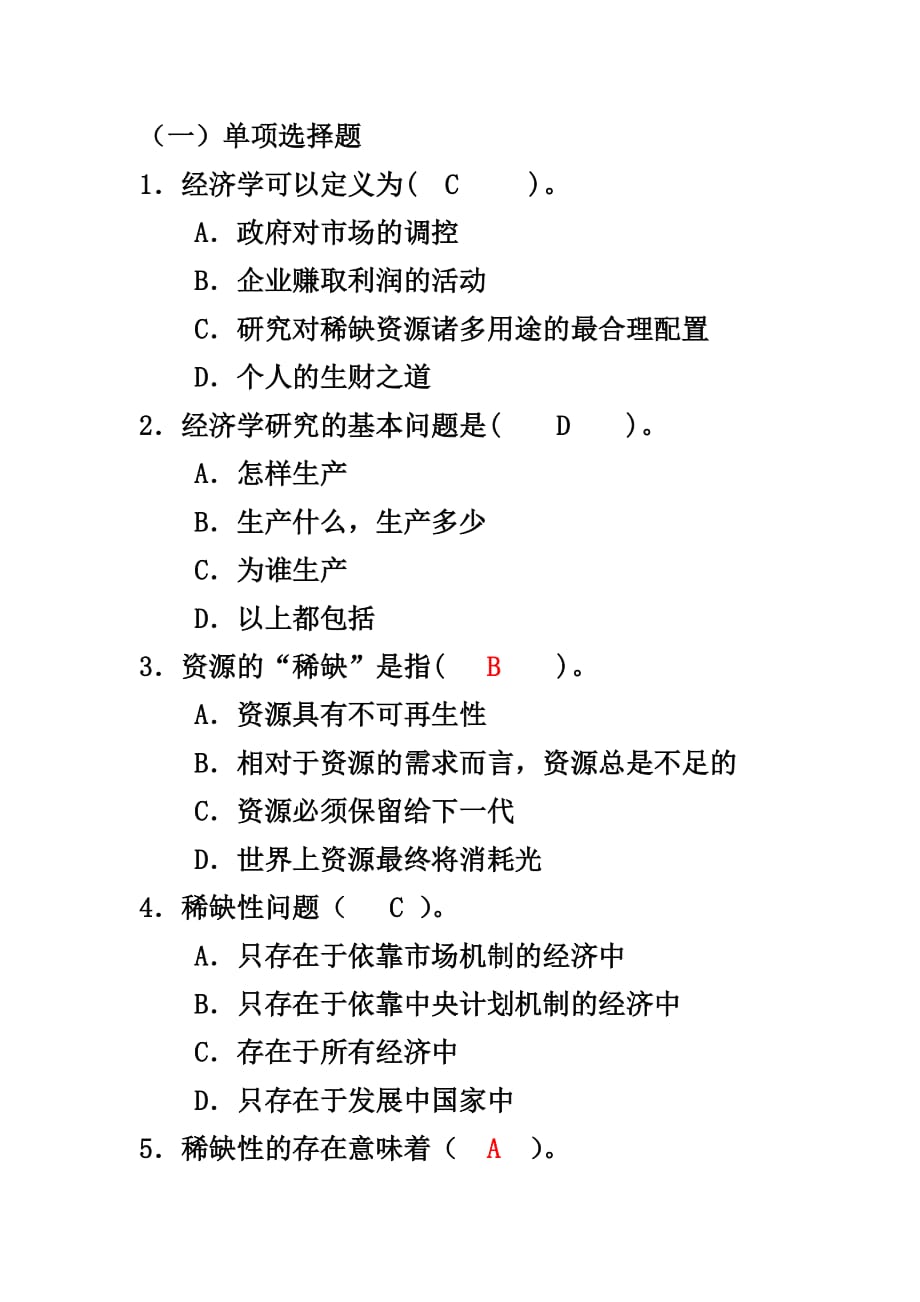 2024年經濟師題庫_2021年經濟師押題_考經濟師題庫