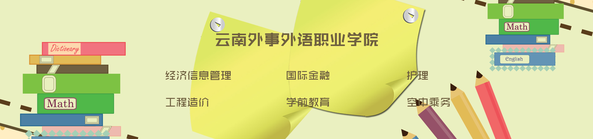云南外事外語職業學院如何_云南外事外語職業學院_云南外事外語職業學院專業介紹