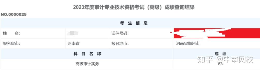 2024審計師考試成績_審計資格考試成績_審計師考試合格成績