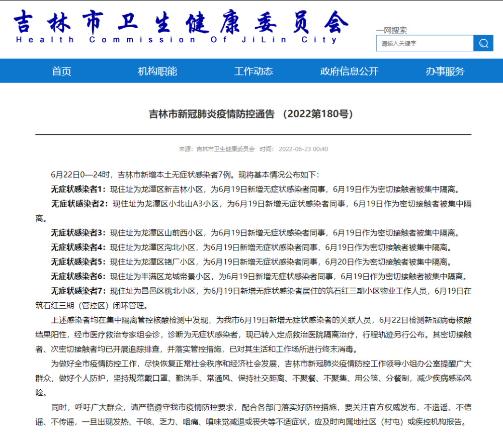 吉林長春新增7例確診_吉林長春新增本土確診831例_吉林長春新增病例4例