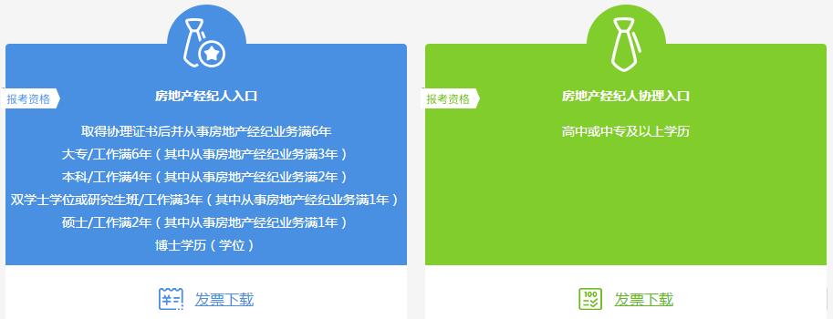 房地產全國經紀人考試_全國房地產經紀人協理考試服務平臺_房地產經紀人資格證考試官網