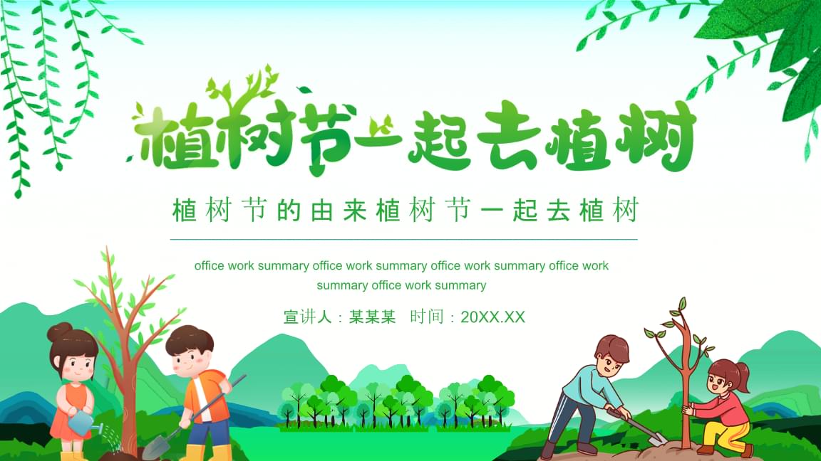 植樹節的由來簡介_植樹節由來簡寫_植樹由來植樹節的由來