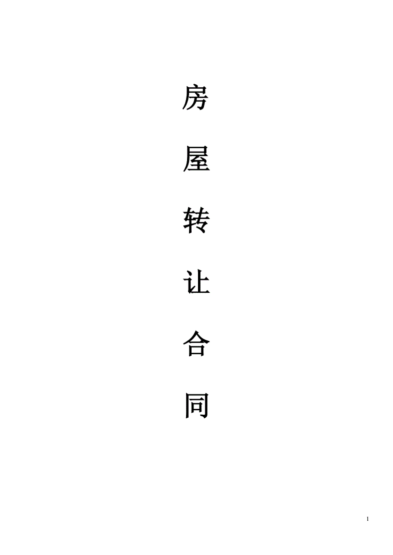 小產(chǎn)權房屋買賣協(xié)議_產(chǎn)權出售協(xié)議_房屋產(chǎn)權買賣協(xié)議書