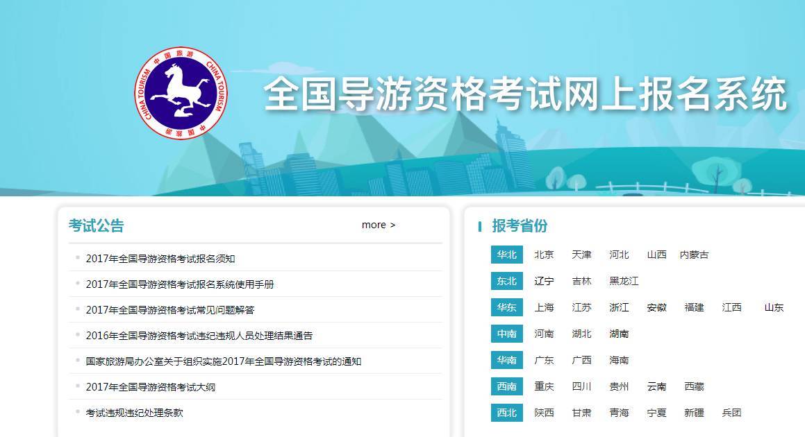 2021導(dǎo)游考試報名入口_導(dǎo)游入口報名考試怎么報名_導(dǎo)游考試報名入口