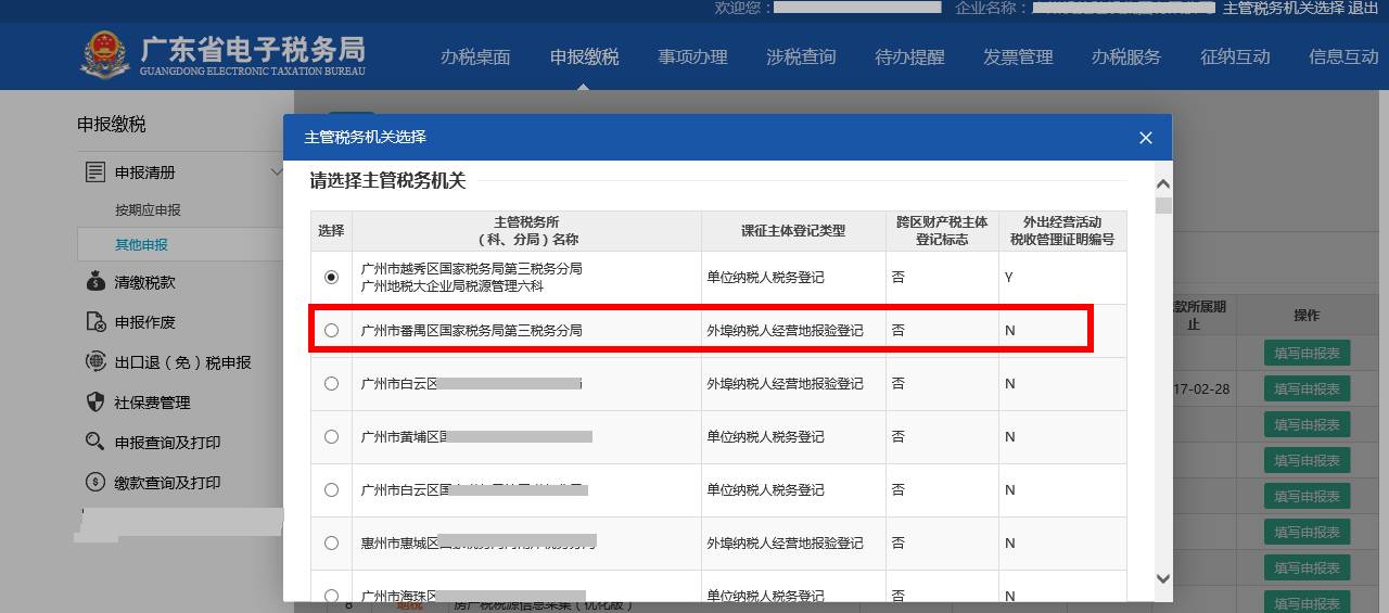 電子稅務局在線申報_稅務申報局網(wǎng)上電子發(fā)票_電子稅務局網(wǎng)上申報