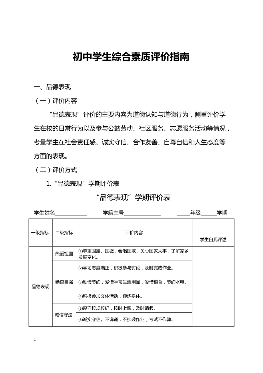 普通高中素質評價系統湖南_湖南普高綜合素質評價登錄_湖南省普通高中綜合素質評價平臺登錄