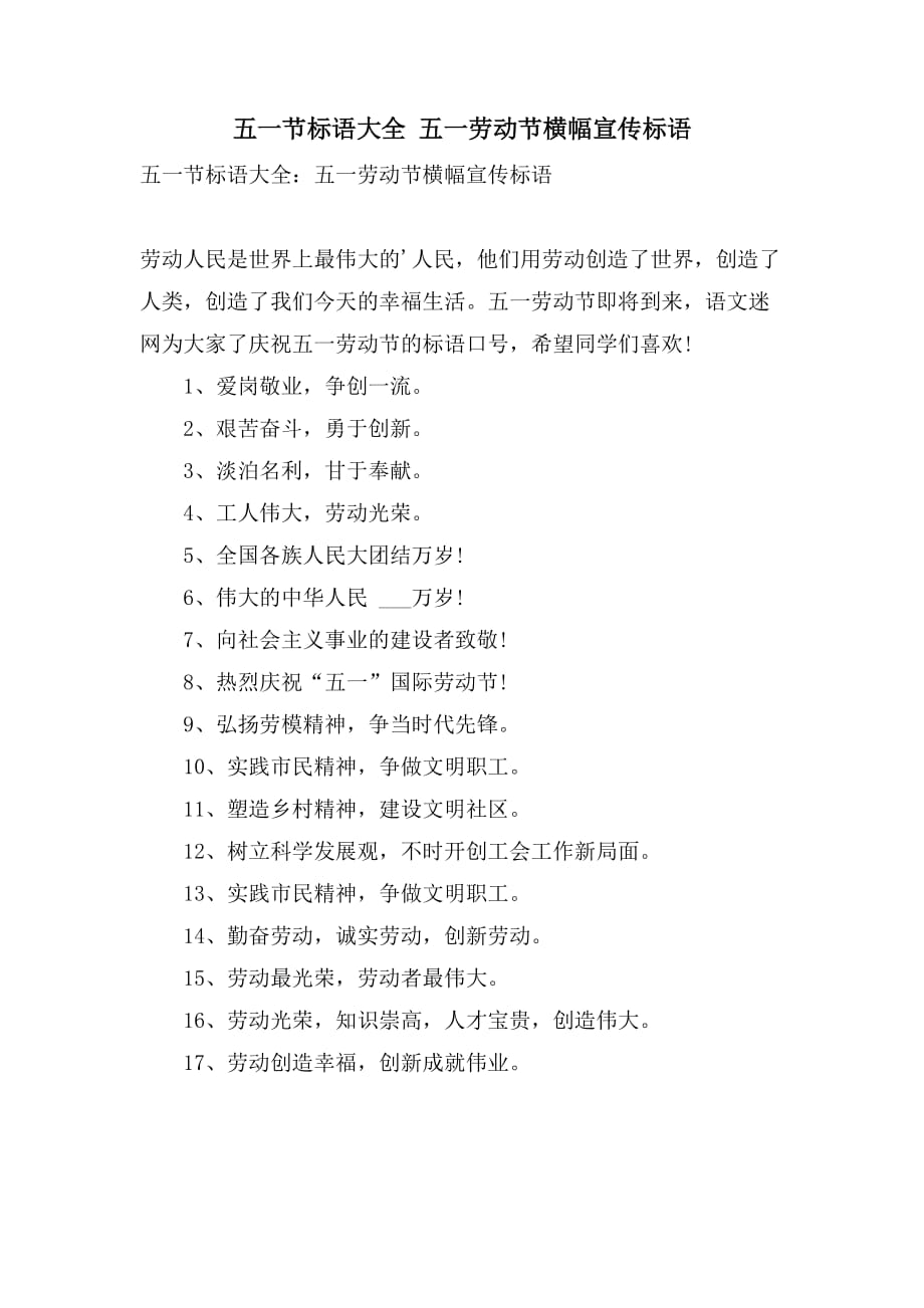 五一勞動的寄語_五一勞動節寄語_五一寄語勞動節的祝福語