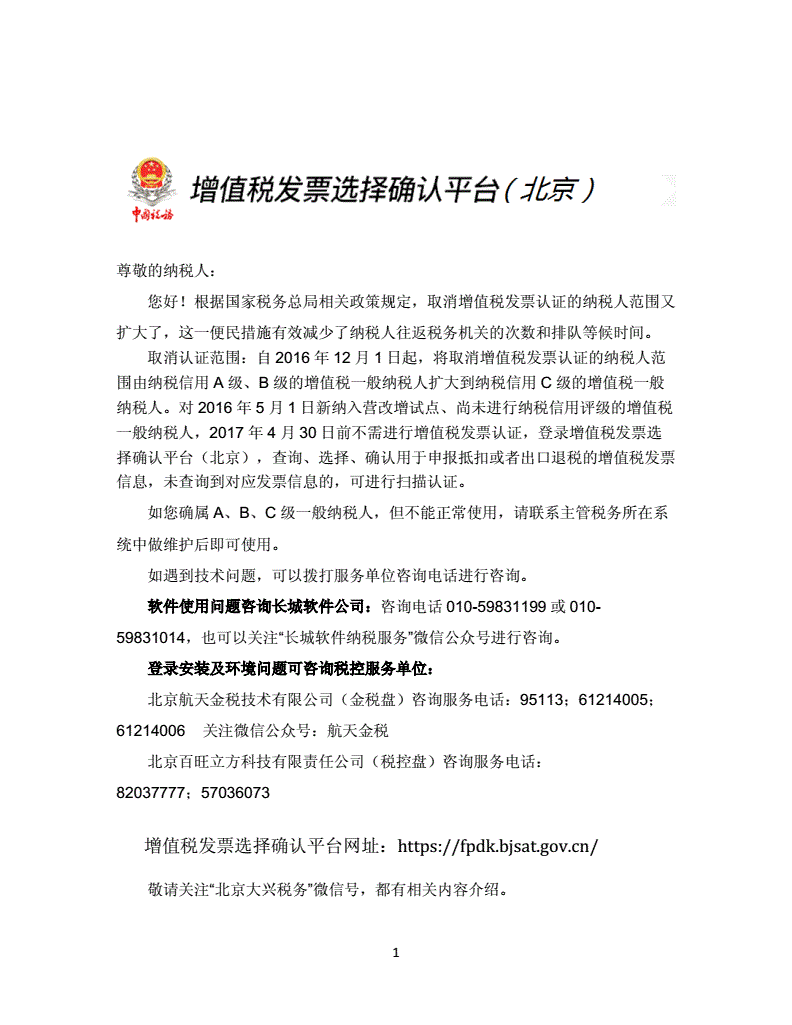發票系統勾選認證平臺怎么進_進項發票勾選認證平臺_2020發票勾選認證操作流程