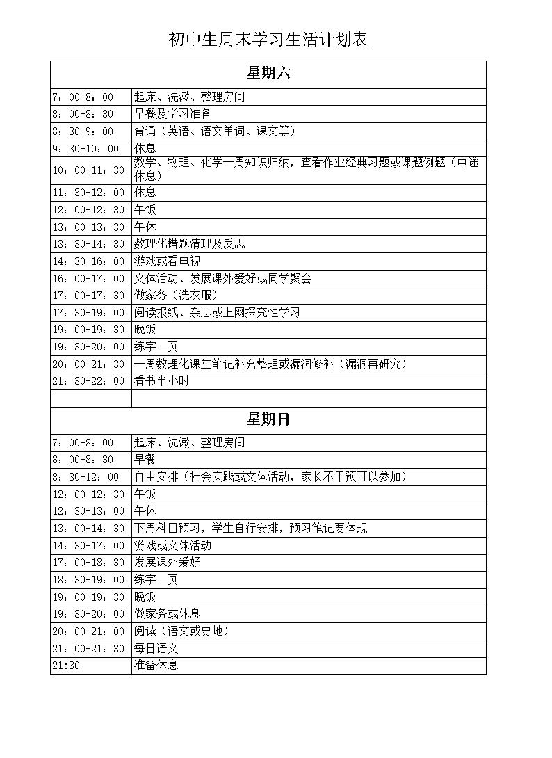 小學生學習計劃表_小學生計劃表應該怎么寫_小學生計劃表圖片可愛女孩